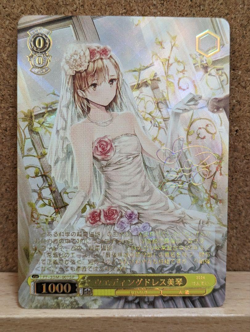 Amazon.co.jp: とある科学の超電磁砲 御坂美琴 サインカード : おもちゃ